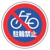 サインタワー・駐輪禁止JIS規格安全標識（A・Bタイプ用標識）