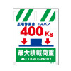 タンカン標識・荷重400kg