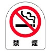 ピクト表示スタンド用表示板・禁煙